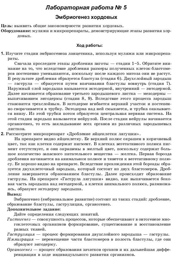 Решебник по биологии 9 класс вовк лабораторные работы
