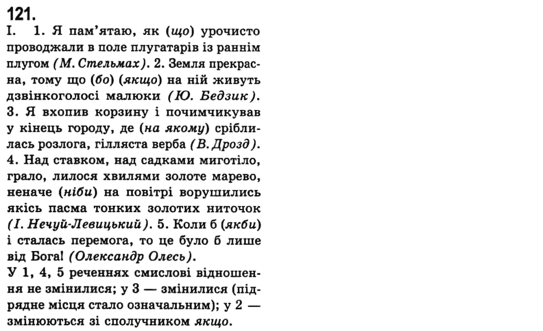 Гдз 5 Класс Украинский Язык О.в.заболотний В.в.заболотний Гдз 5 класс украинский язык о.в.заболотний в.в.заболотний