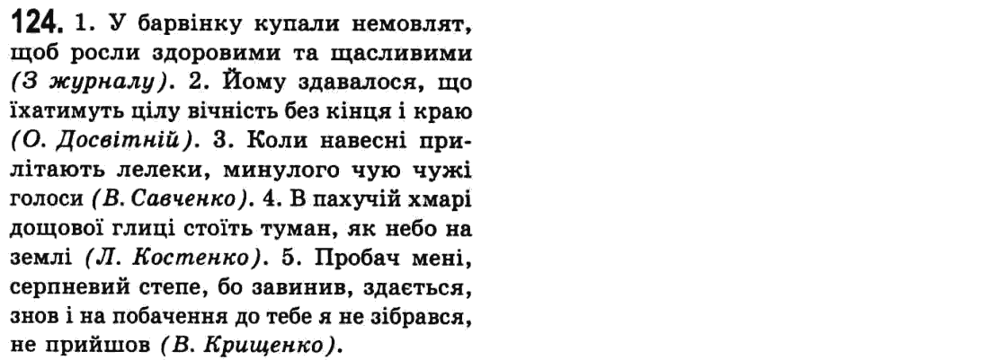 Гдз Укр Мова 9 Клас Заболотний О В Заболотний в заболотний гдз о заболотний мова укр 9 клас