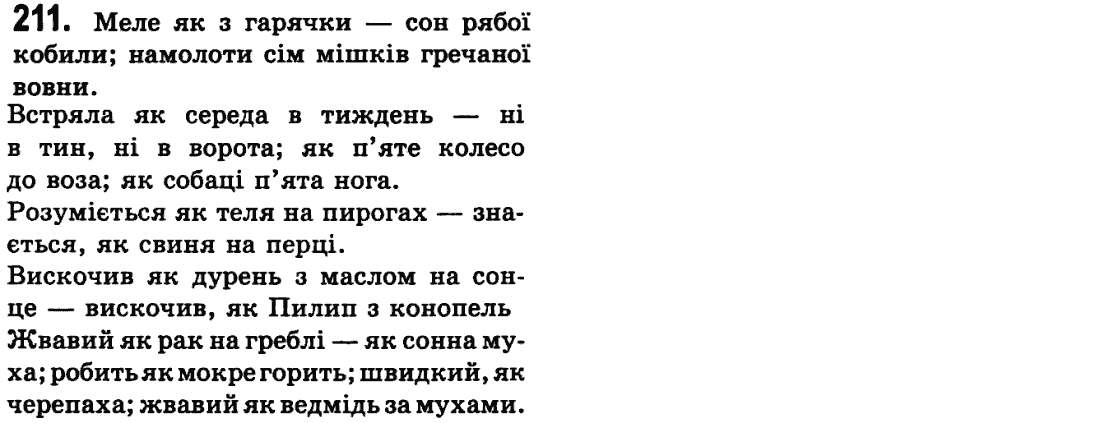 Гдз По Укр Мове 3 Класс Решебник по укр решебник 3 гдз мове класс