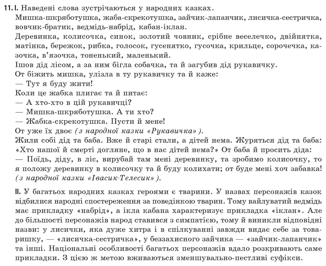 Гдз по укр мови 11 rkfcc ,jylfhtyrj мови 11 ,jylfhtyrj по укр гдз rkfcc