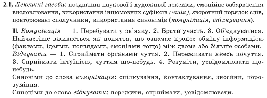 Гдз по укр мови 11 rkfcc ,jylfhtyrj мови 11 по rkfcc ,jylfhtyrj укр гдз