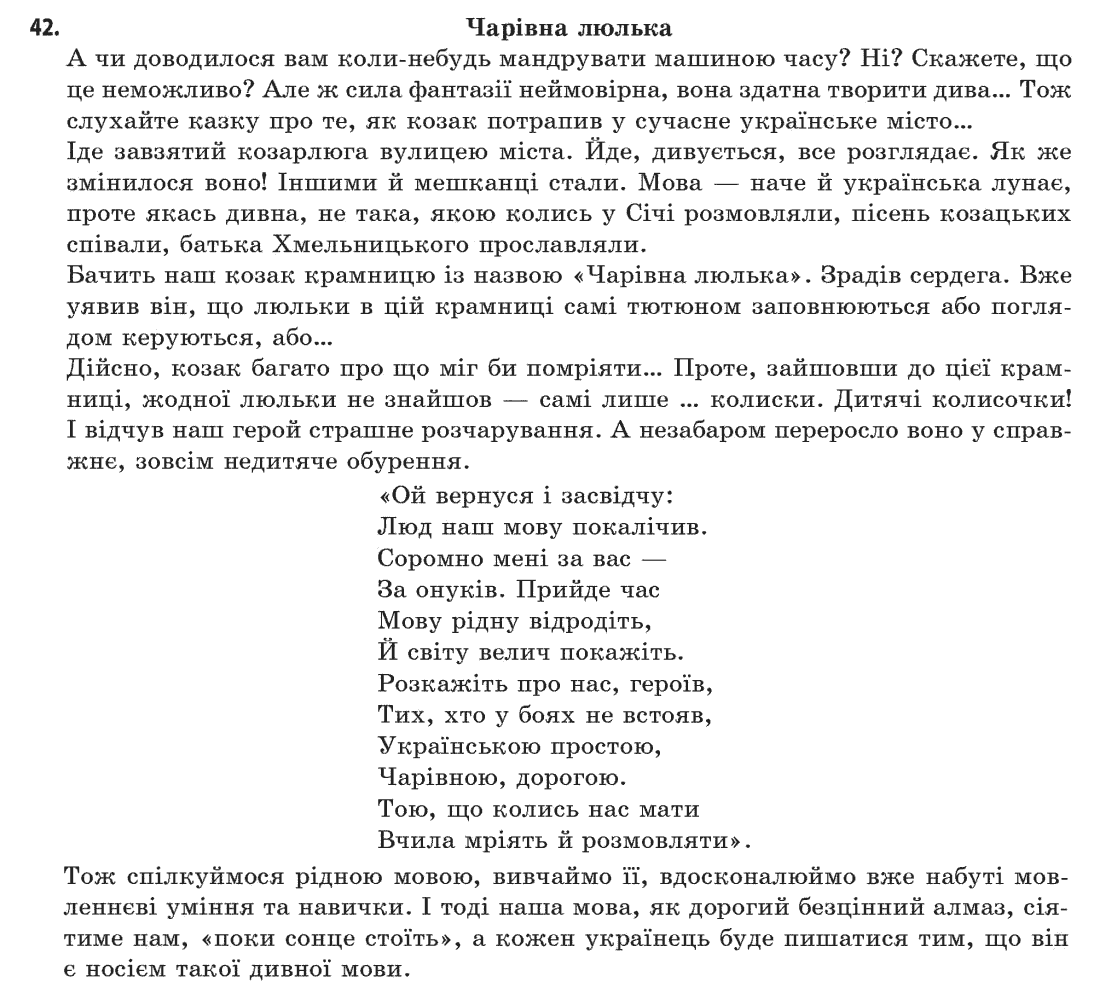 Гдз 11 класс укр мова заболотний Гдз 11 класс укр мова заболотний