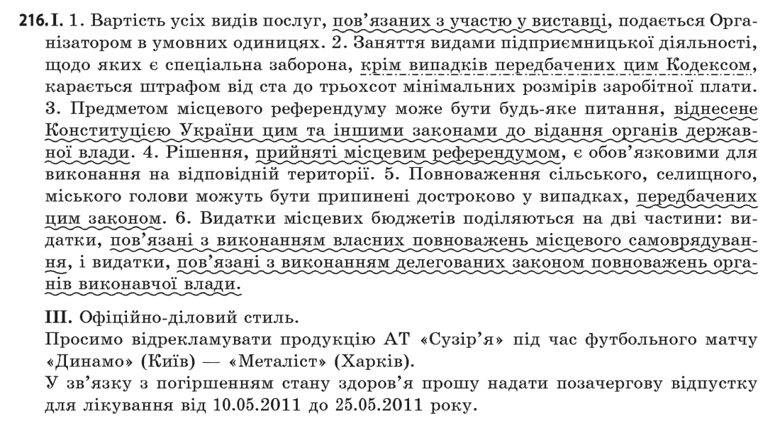 Гдз 11 Класс Укр Мова Заболотний Гдз 11 класс укр мова заболотний