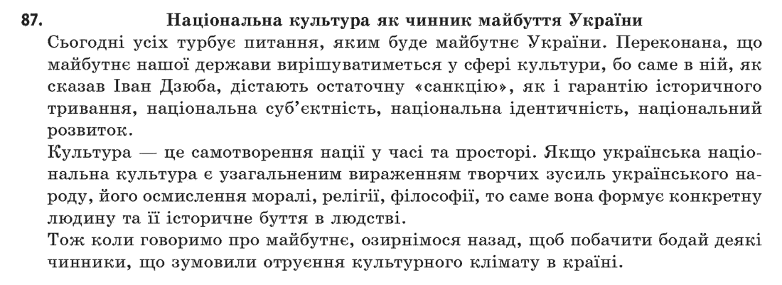 Гдз 11 класс укр мова заболотний Гдз 11 Класс Укр Мова Заболотний