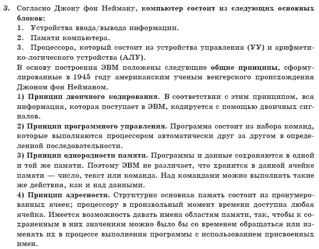 Гдз на информатику 10 класс Гдз на информатику 10 класс