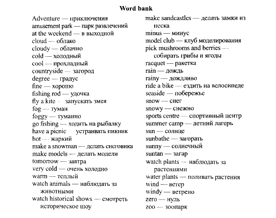 Словарь английского 7 класс