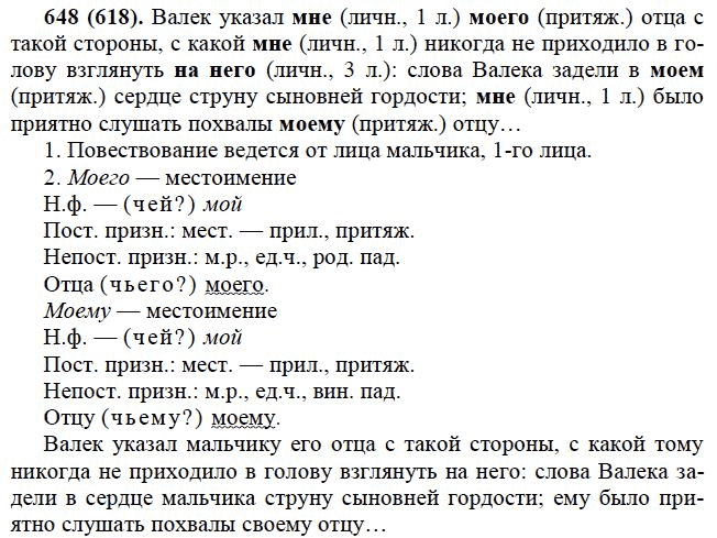 Гдз 648 648 гдз