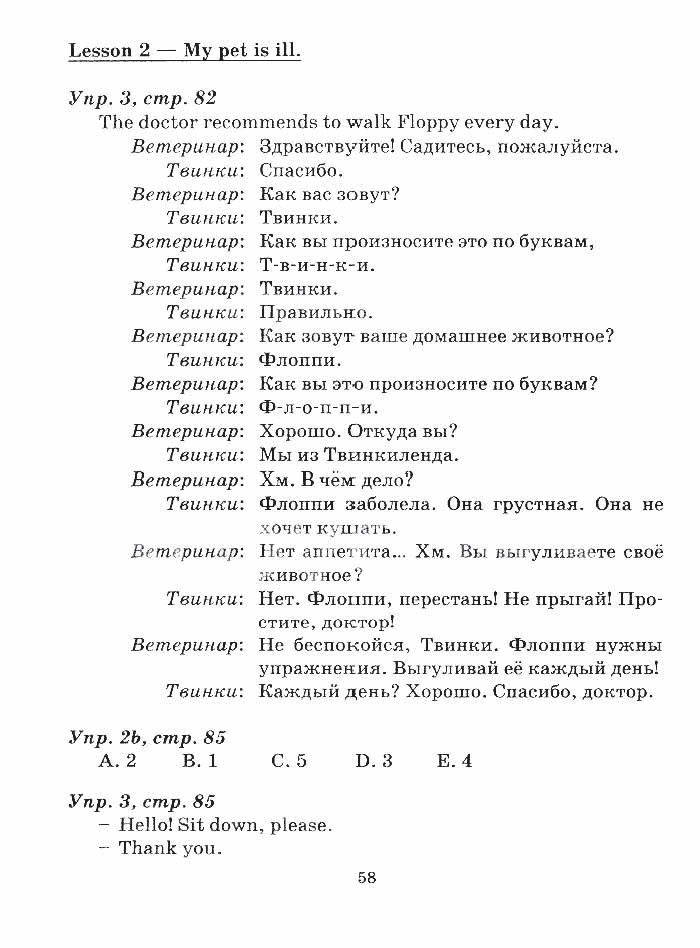 План конспект урока по английскому языку 4 класс лапицкая