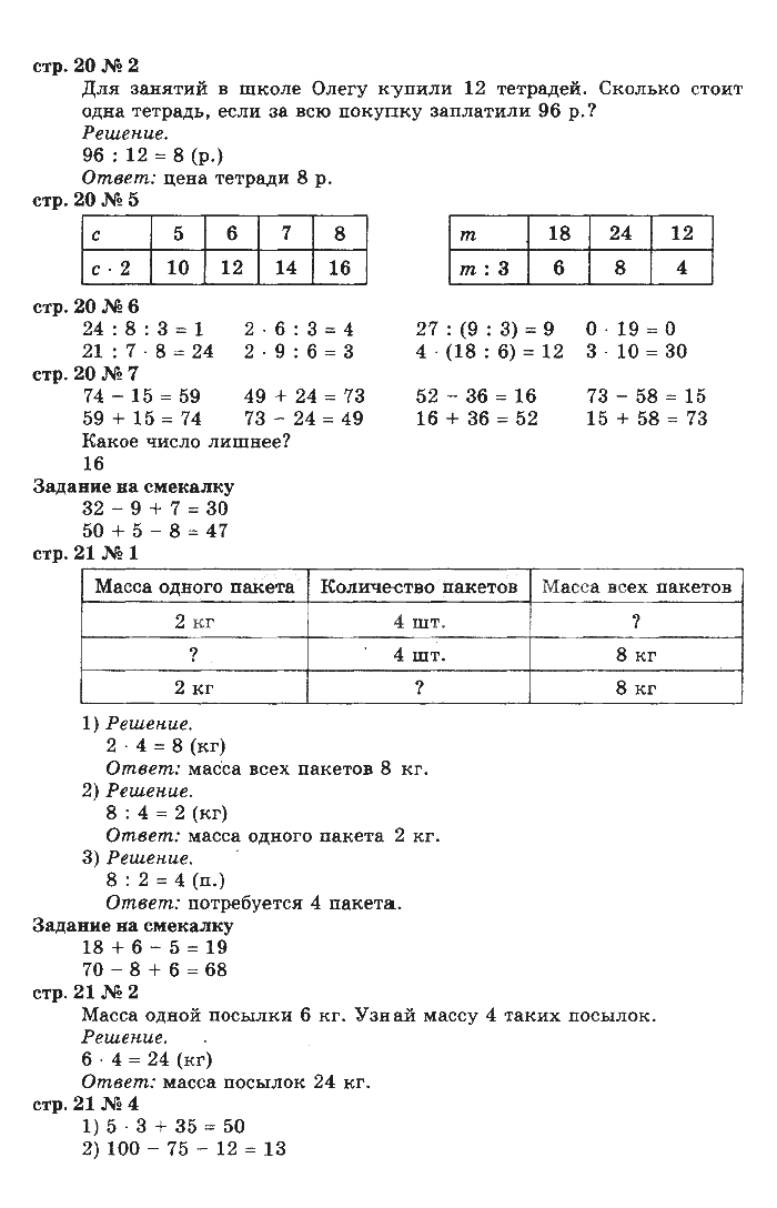 Решебник математика 3 класс алматыкитап