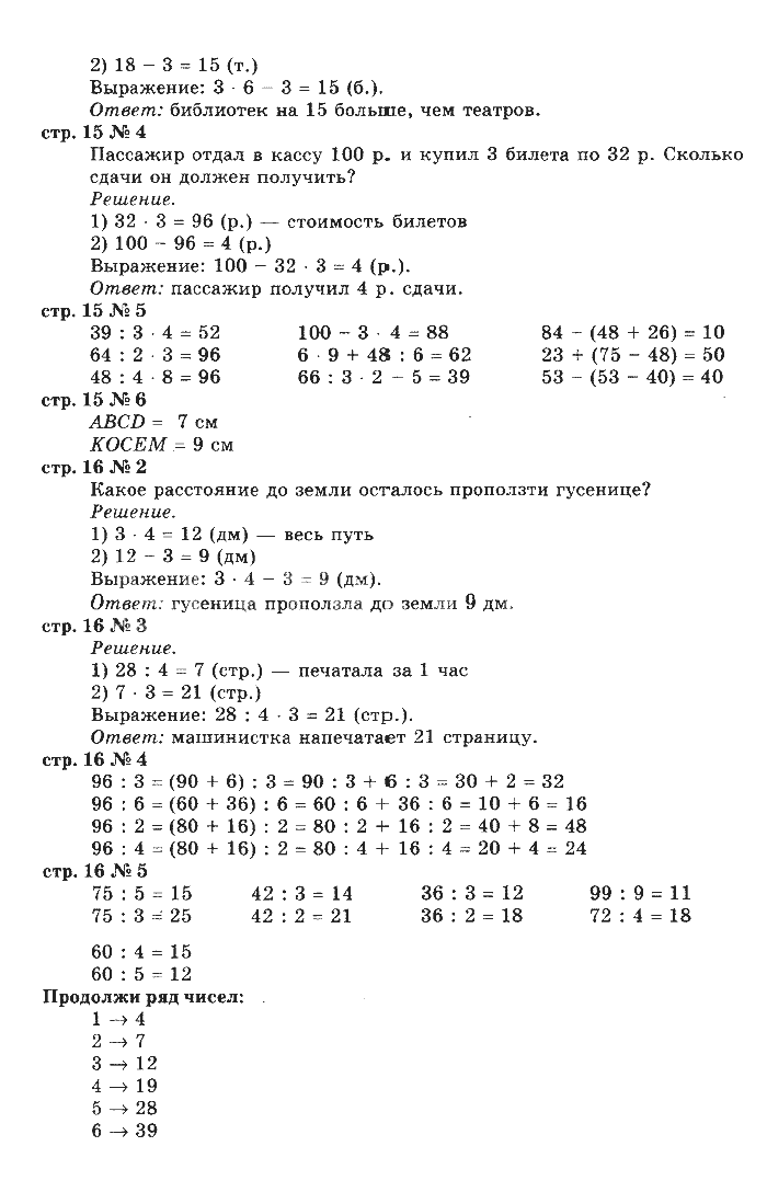 Математика 2 класс стр 62 упр 1