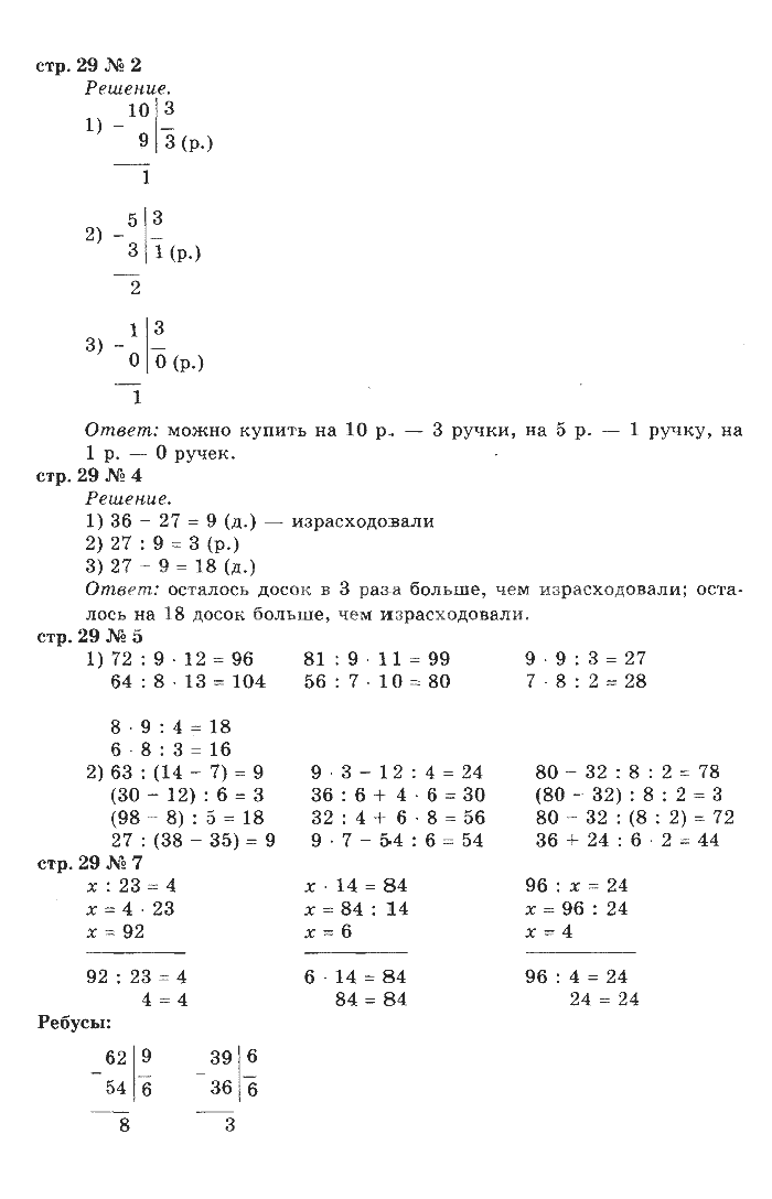 Математика 1 класс стр 71 упр