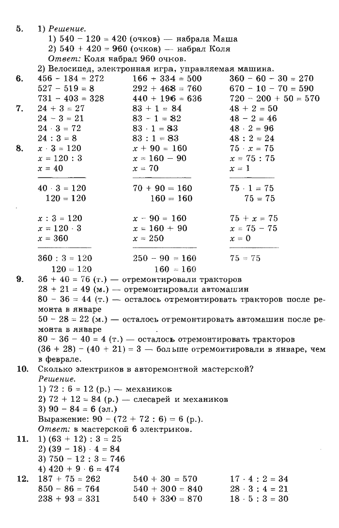 Страница 93 класс. Математика 3 класс учебник 1 часть Моро ответы стр 93 номер 3. Гдз по математике 3 класс 1 часть стр 93 номер 4. Математика 3 класс 1 часть номер 1. Математика 3 класс 2 часть стр 3.