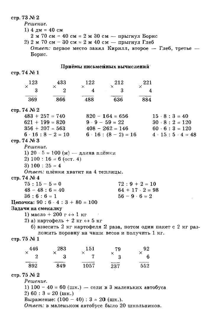 Математика 1 класс стр 99 номер