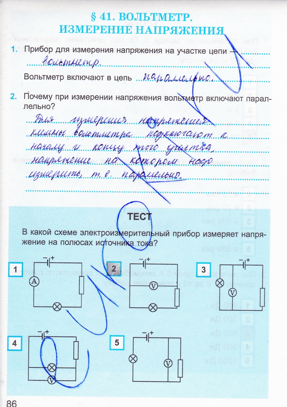 Гдз По Физике 8 Класс Касьянов Дмитриева Гдз По Физике 8 Класс Касьянов Дмитриева