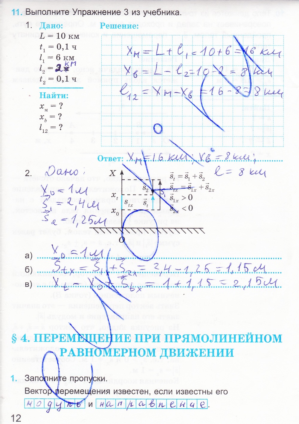 Гдз по тетради по физике 9 класс губанов.в.в Гдз по тетради по физике 9 класс губанов.в.в
