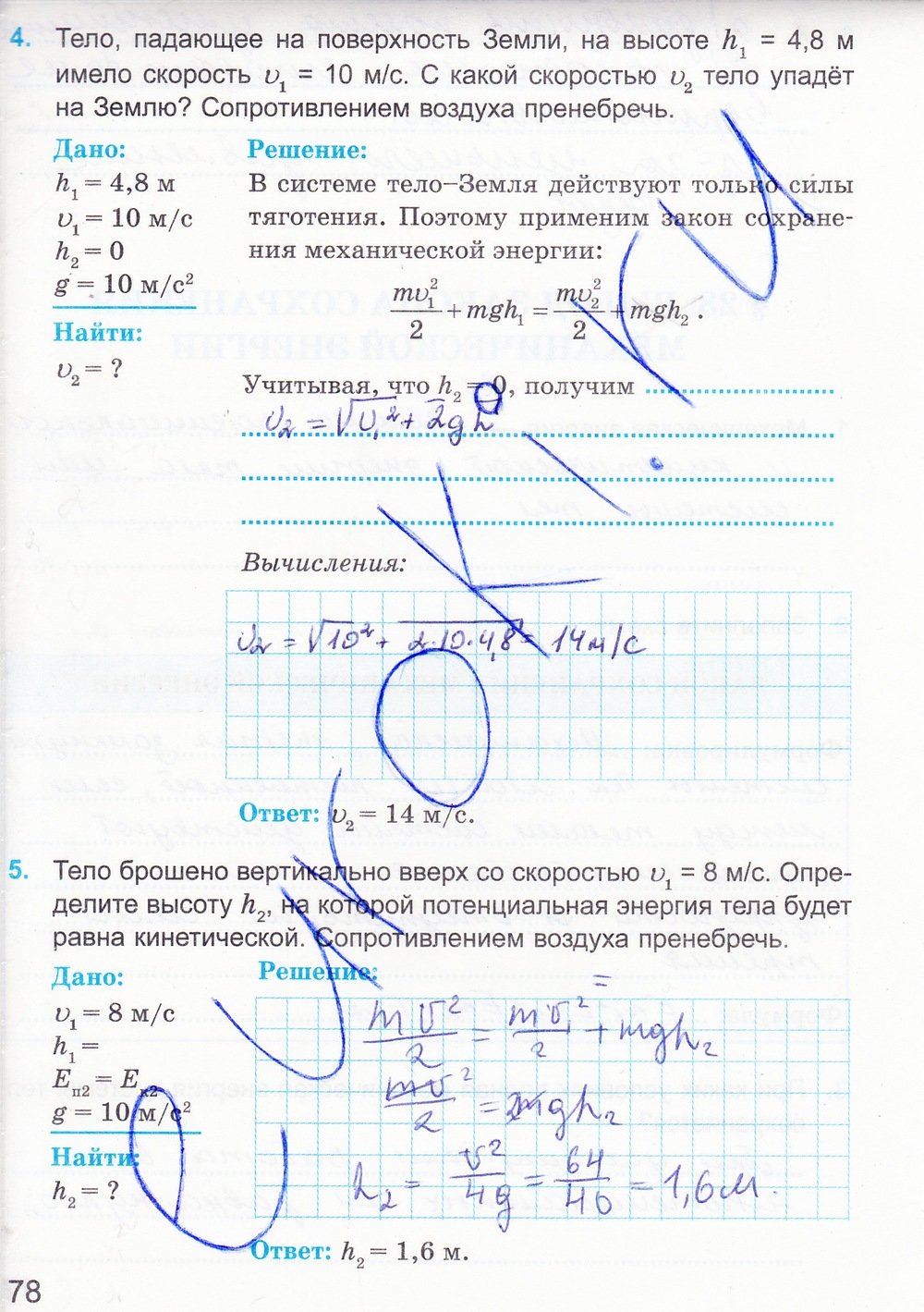 Гдз По Тетради По Физике 9 Класс Губанов.в.в Гдз По Тетради По Физике 9 Класс Губанов.в.в