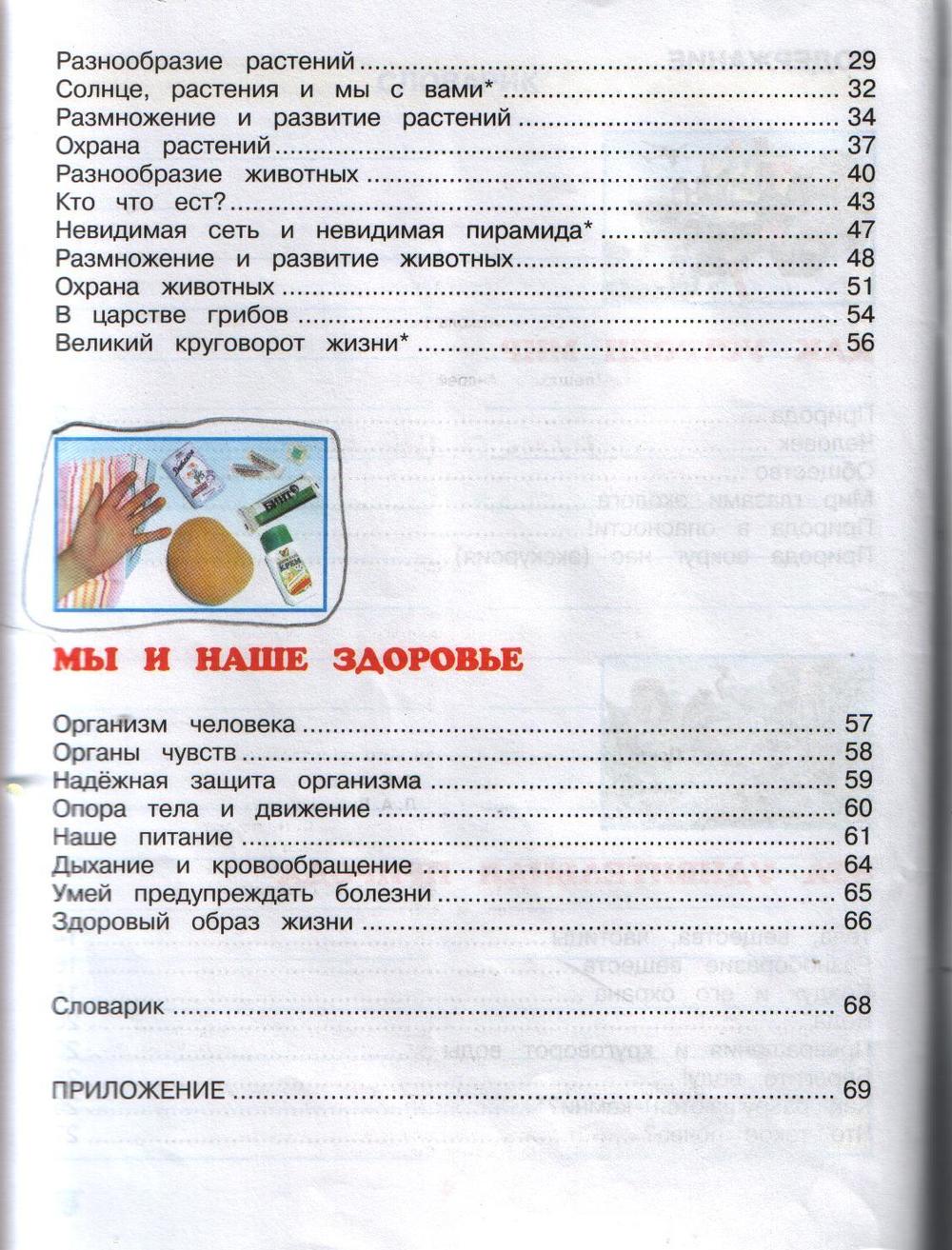 Готовые Домашние Задание 3 Класс Окружающий Мир Готовые домашние задание 3 класс окружающий мир