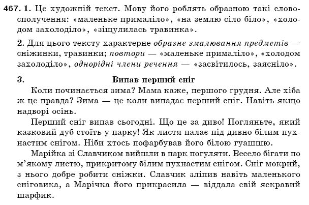 Решебник Мове 5 Клас 2018 мове 5 2018 решебник клас