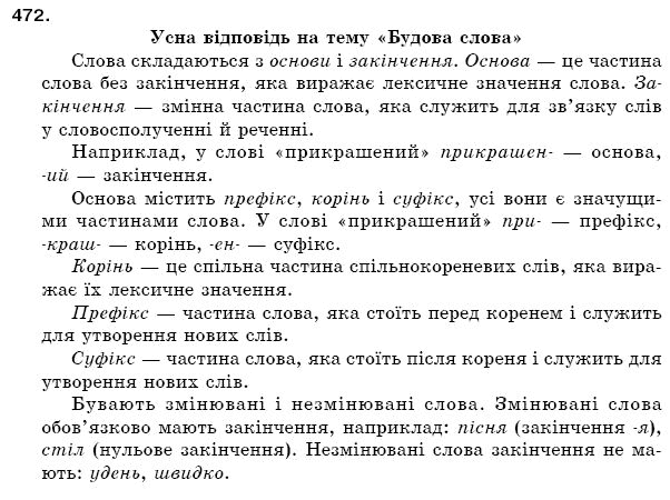 Гдз по українській мові 5 клас єрмоленко 2018 Гдз по українській мові 5 клас єрмоленко 2018
