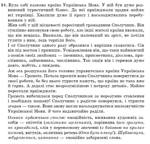 Гдз по українській мові 5 клас єрмоленко 2018 єрмоленко клас мові 5 2018 українській по гдз