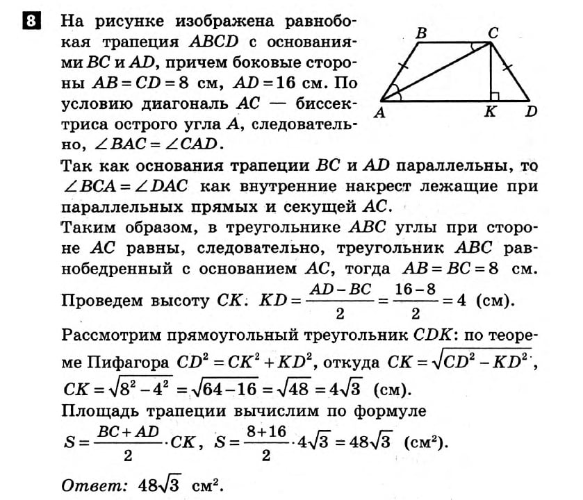 Математика 8 Класс Решебник Алгебра Геометрия Математика 8 Класс Решебник Алгебра Геометрия