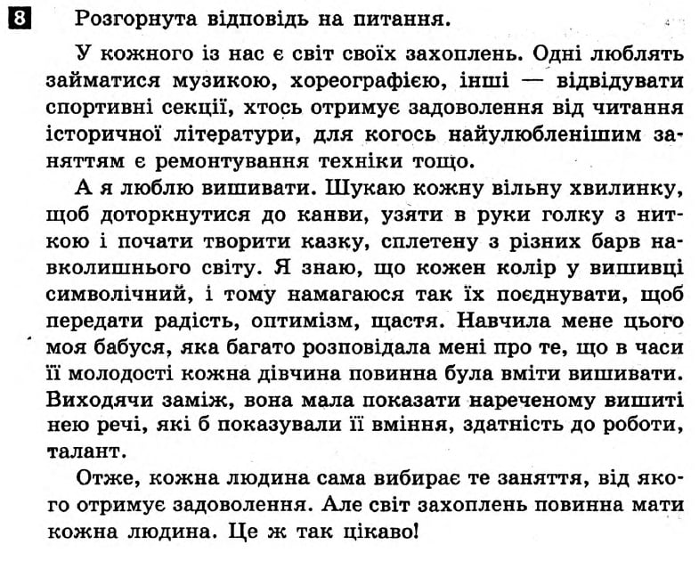 Гдз З Укр Мови 8 Клас 2018 2018 гдз з укр клас мови 8