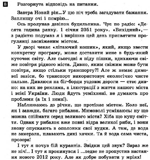 Гдз З Укр Мови 8 Клас 2018 2018 гдз мови клас укр з 8