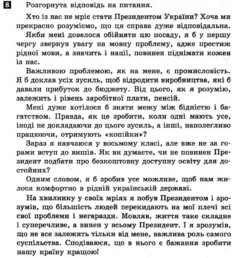 Гдз по рідній мові 8 Гдз По Рідній Мові 8