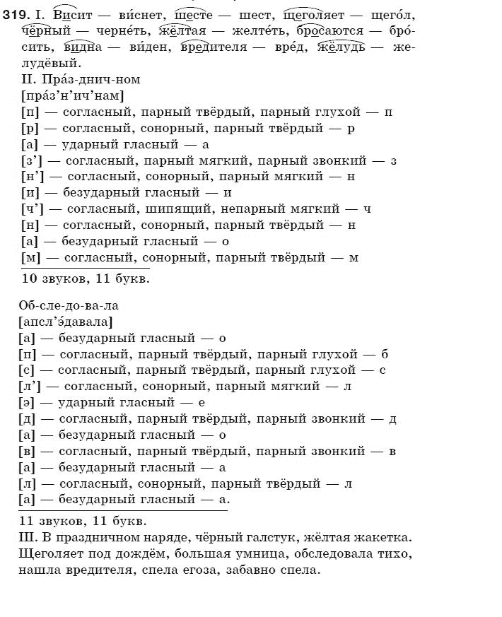 Решетник по русскому языку 5 класс быкова давидюк снитко