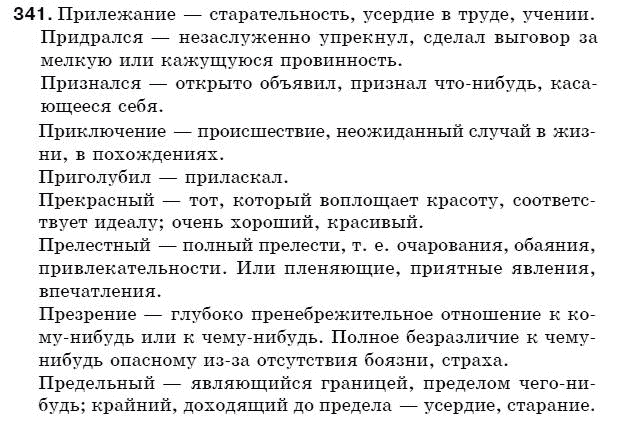 Гдз русский язык 5 кл давидюк гдз русский язык 5 кл давидюк