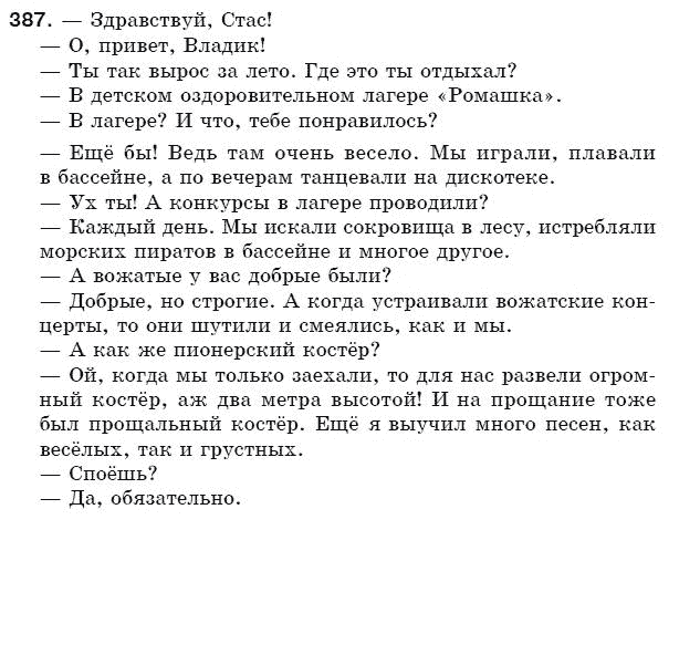 Гдз русский язык 5 класс давидюк 5 класс давидюк язык гдз русский