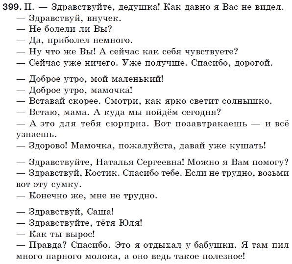 Гдз 5 класса по русскому языку е и.быкова л в давидюк е с снитко