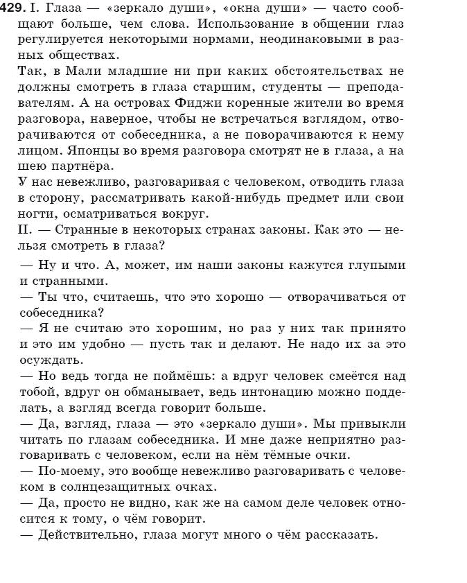 Гдз по русскому языку 5 быкова давидюк снитко