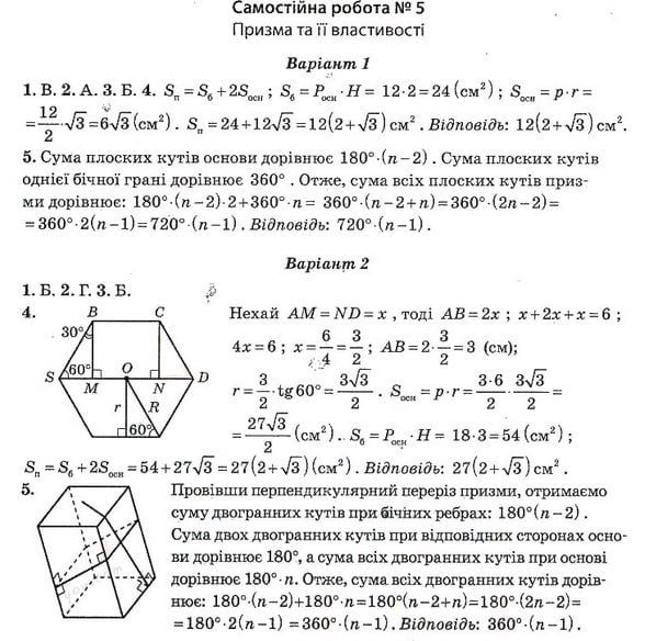 Решебник Геометрия Роганін Решебник Геометрия Роганін