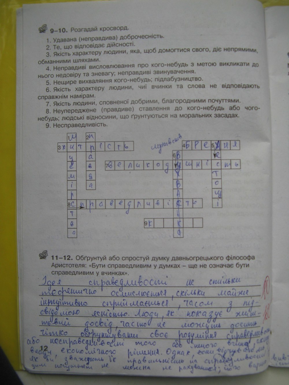 Гдз з етики 6 Гдз з етики 6