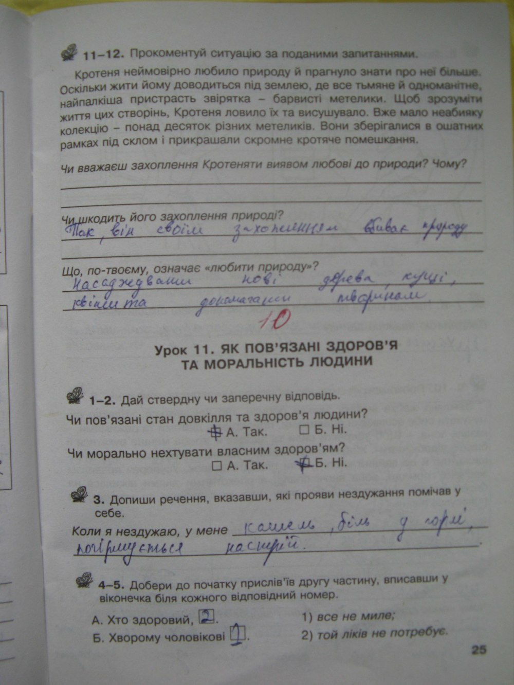 Гдз Друкований Зошит З Етики 6 Клас друкований клас етики 6 гдз зошит з