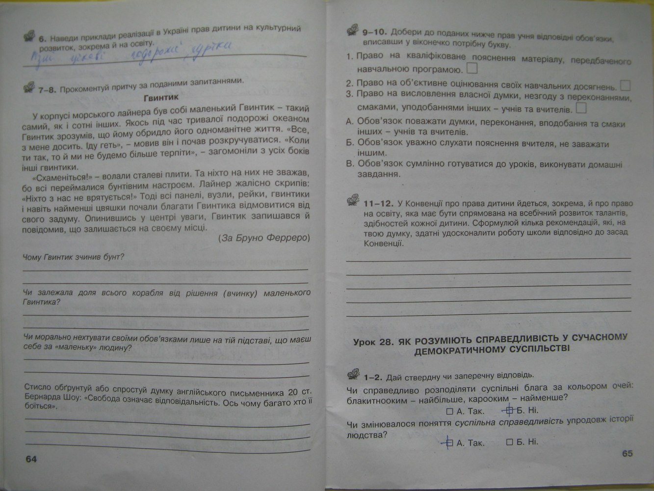 Гдз З Етики 6 З 6 гдз етики
