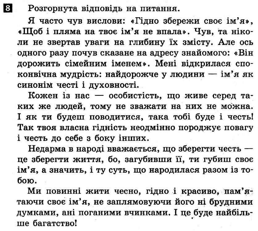 Решебник З Укр Мови 6 Клас Решебник з укр мови 6 клас