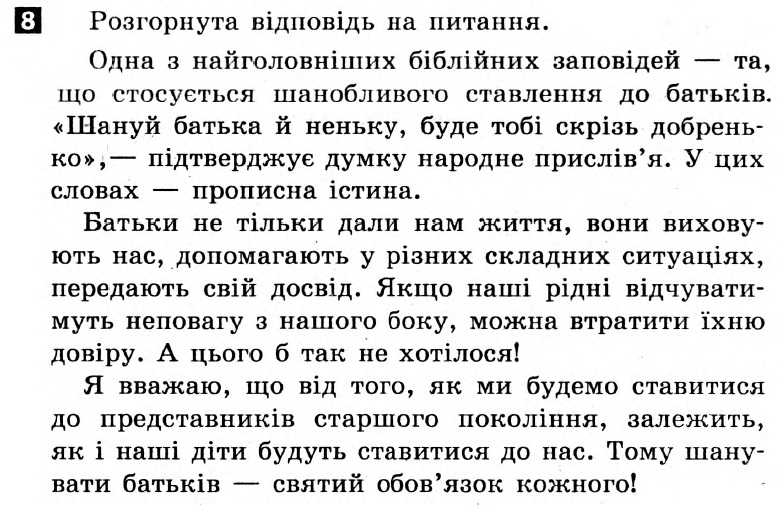 Домашние задания 5 класс украинский язык бондаренко