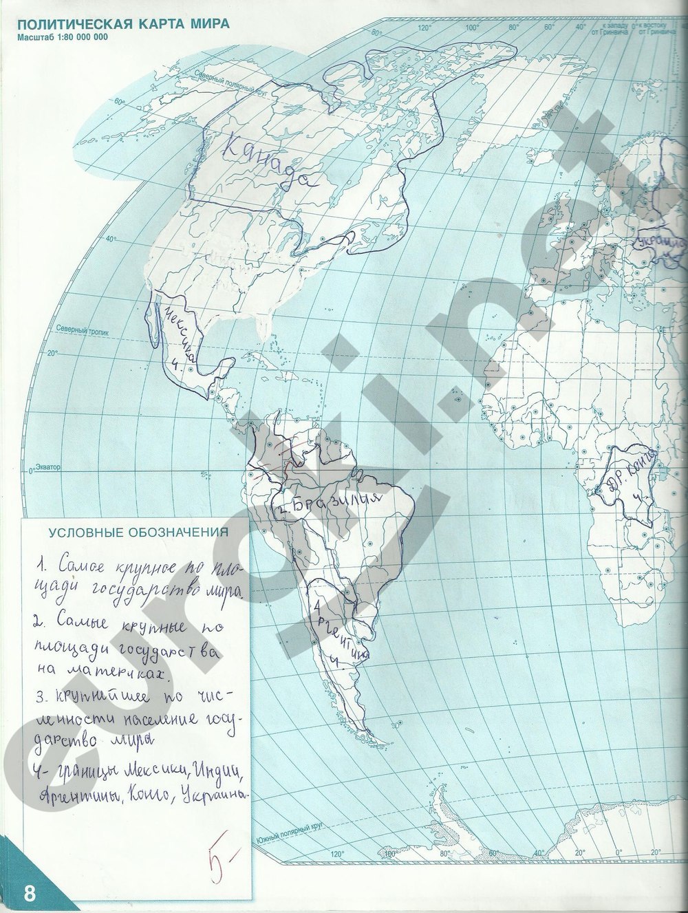 Слово география стр. Гдз контурная карта 8 класс Домогацких по географии класс Банников. Гдз контурные карты по географии за 8 класс Банников, Домогацких. Контурные карты география 5 класс Банников с.в., Домогацких е. стр 8. Контурная карта по географии 5 класс ответы стр 6-7 Банников Домогацких.