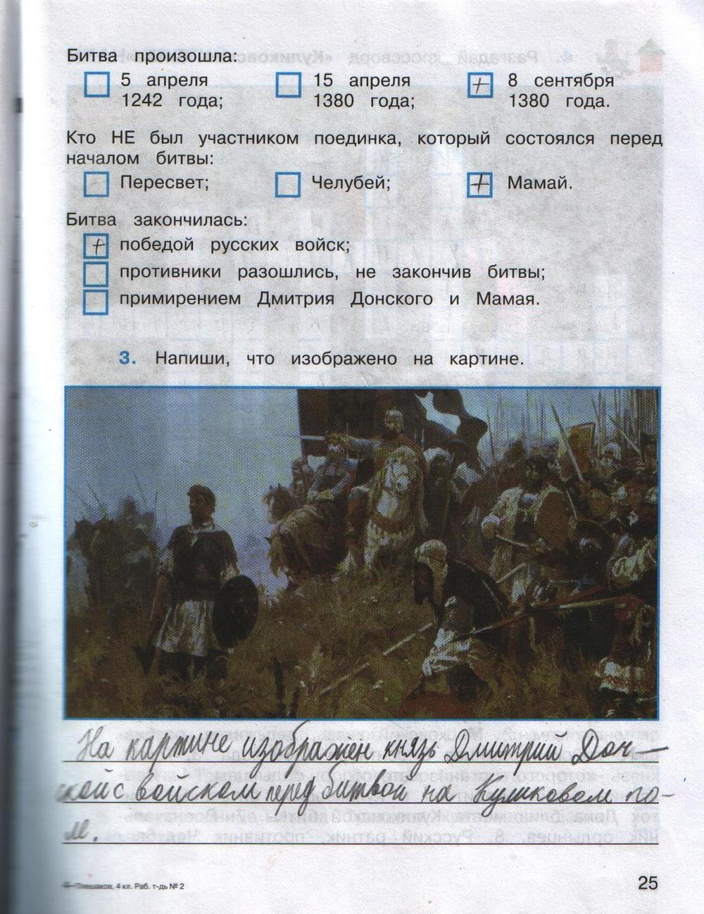 Гдз по окружающему 4 класс плешакова крючкова рабочая тетрадь Рабочая крючкова гдз тетрадь плешакова 4 класс по окружающему