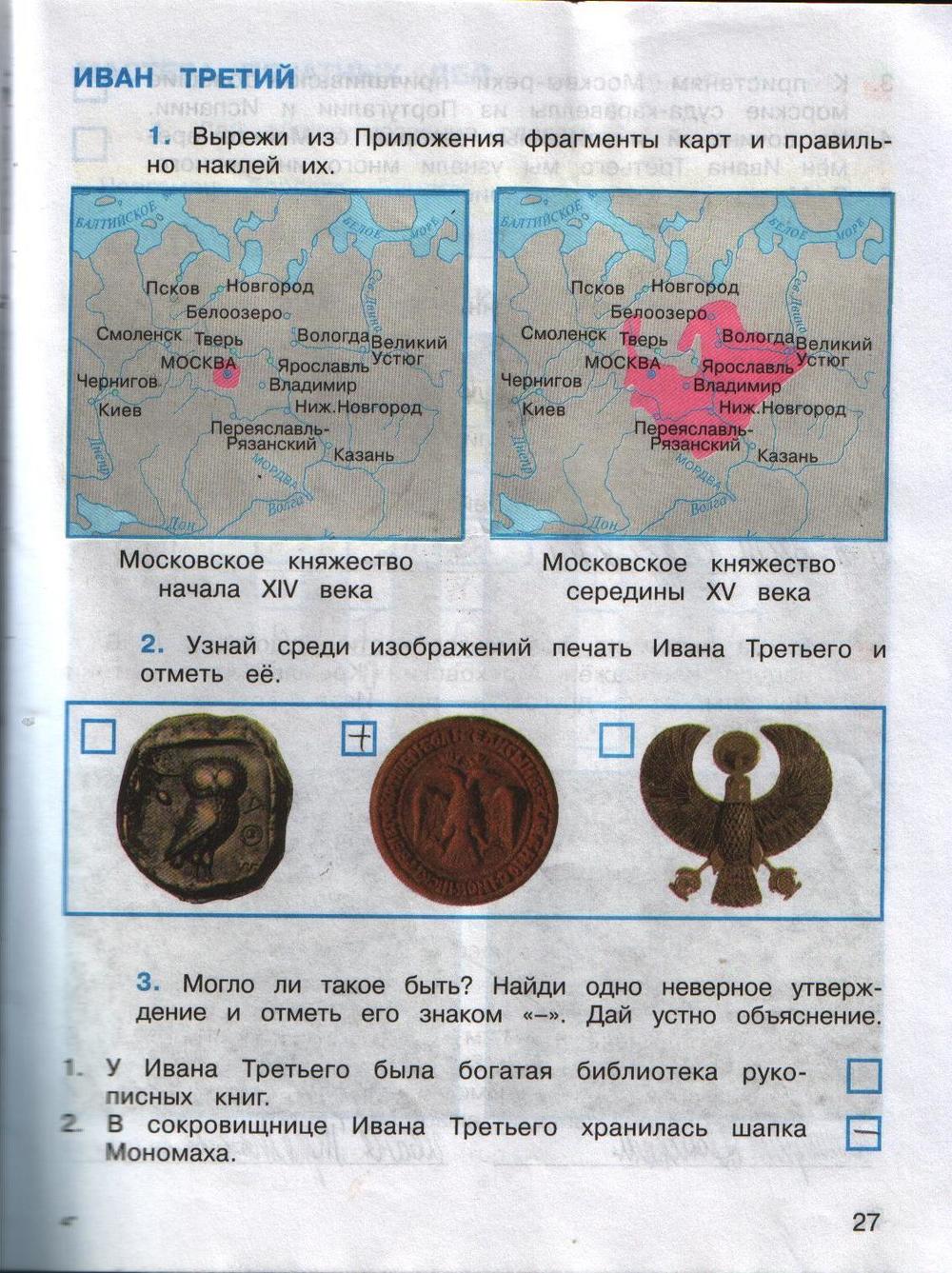 Гдз по окружающему миру 4 класс иван третий Миру третий класс иван гдз 4 по окружающему