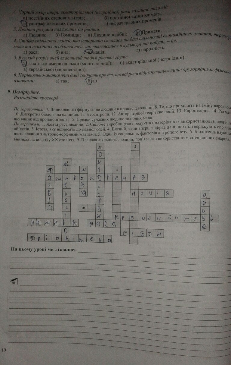 Гдз До Зошита З Біології 10 Клас Поліщук гдз до зошита з біології 10 клас поліщук