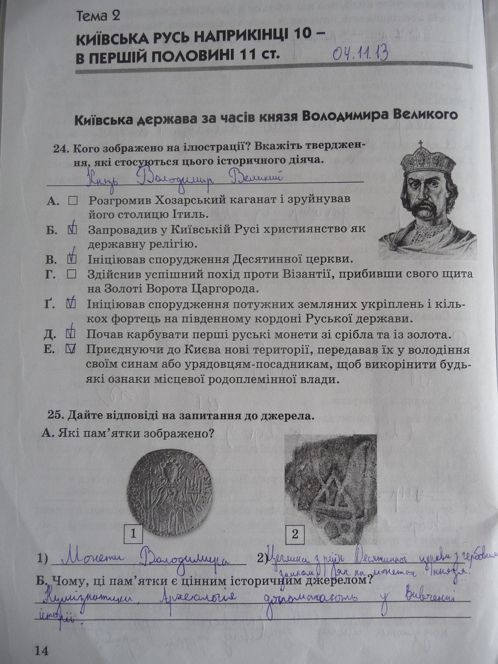 Гдз история украины 7 класс власов книга