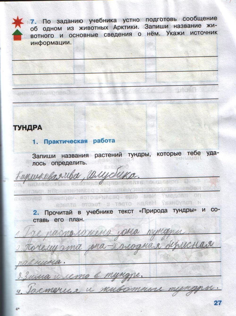 Гдз по окружающему миру 4 класс а.а плешаков е.а.крючкова Гдз По Окружающему Миру 4 Класс А.а Плешаков Е.а.крючкова