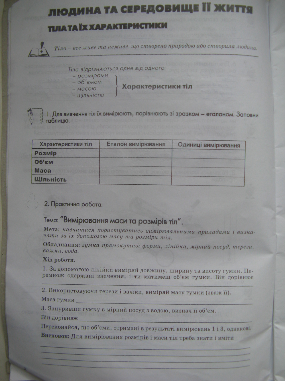 Гдз 5 Клас Природознавство Робочий Зошит Гдз 5 клас природознавство робочий зошит