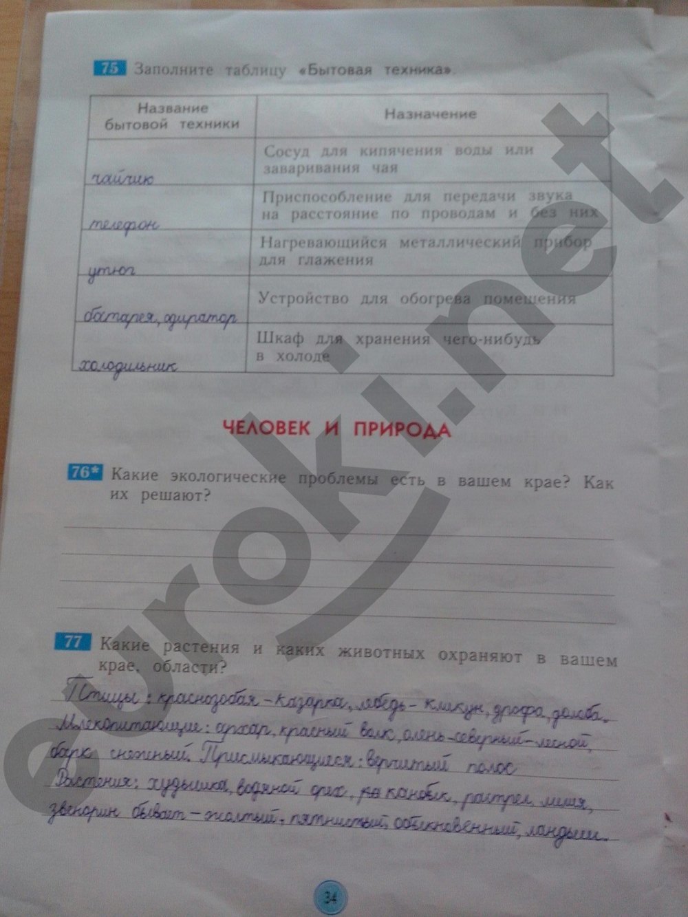 Готовые домашние задания по окружающему миру 4 класс казаков Готовые Домашние Задания По Окружающему Миру 4 Класс Казаков