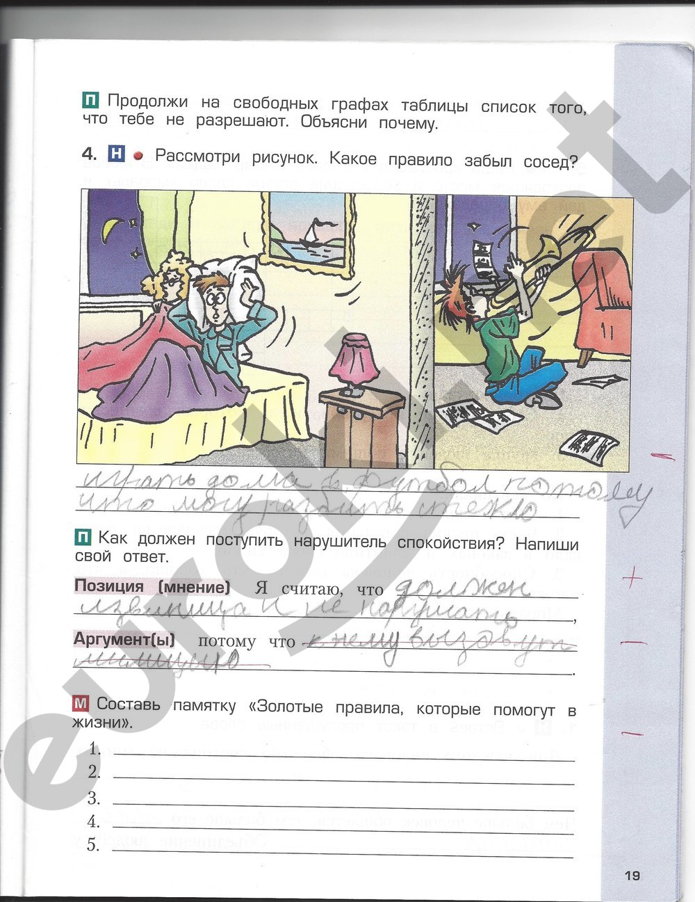 Решебник гдз по окр.мир 4 класс 2часть н в харитонова Решебник гдз по окр.мир 4 класс 2часть н в харитонова