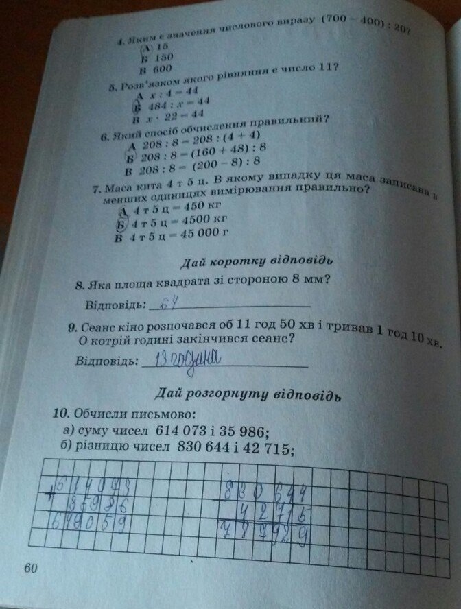Гдз з дпа 4 клас математика пархоменко З дпа пархоменко гдз математика 4 клас